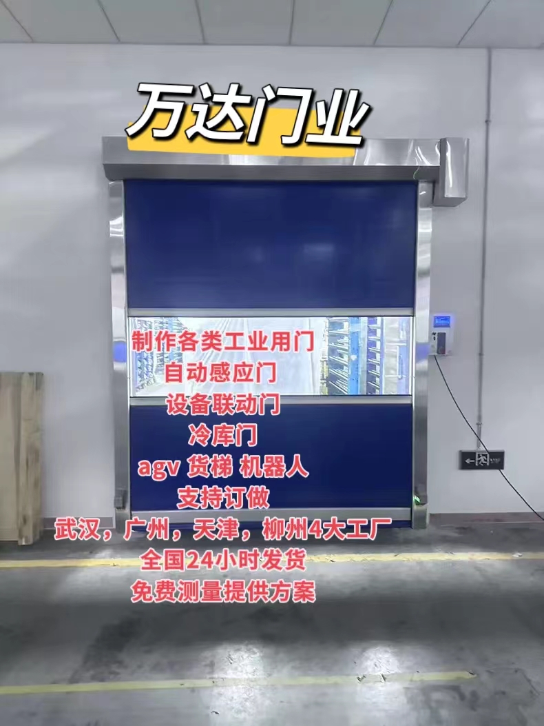 永定货梯联动PVC快速门